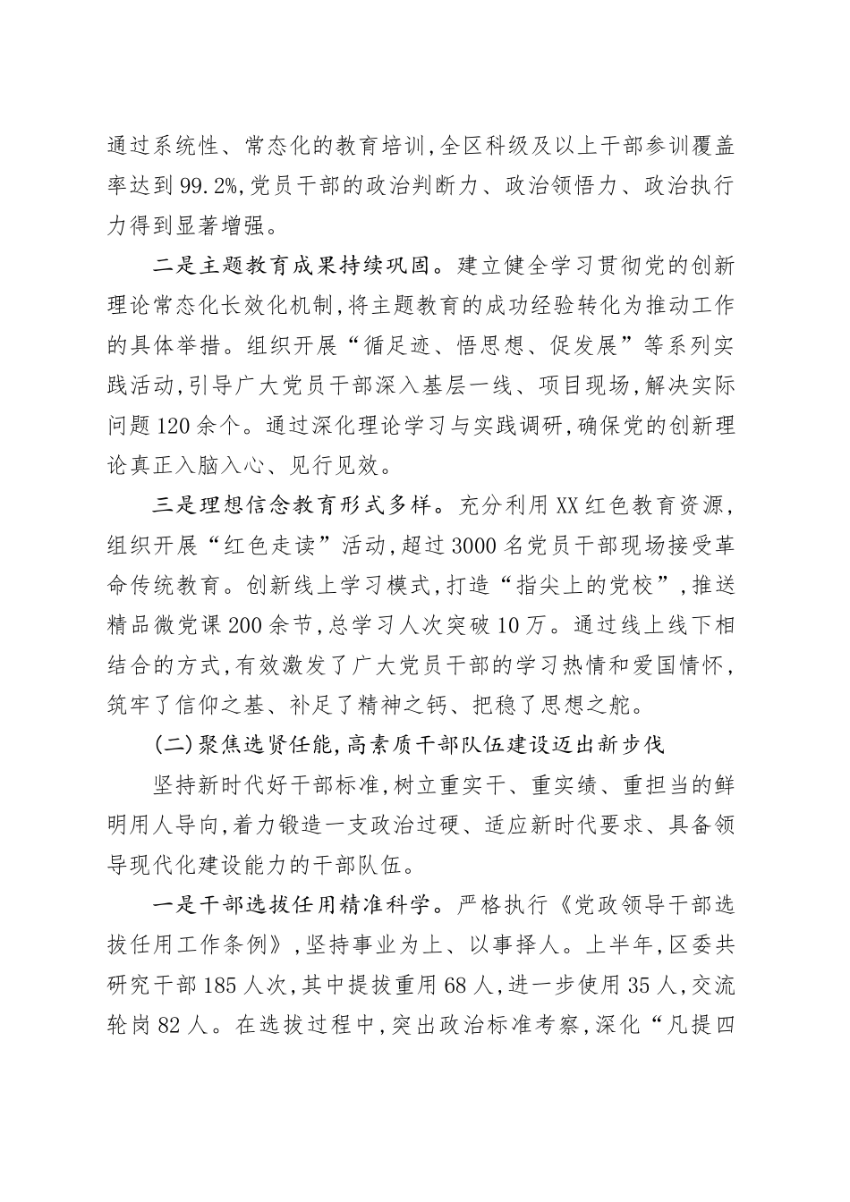 XX区委组织部2025年上半年工作总结_第2页