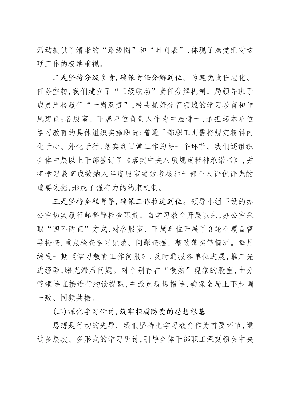 XX县发展和改革局关于深入贯彻中央八项规定精神学习教育的自查评估报告_第2页