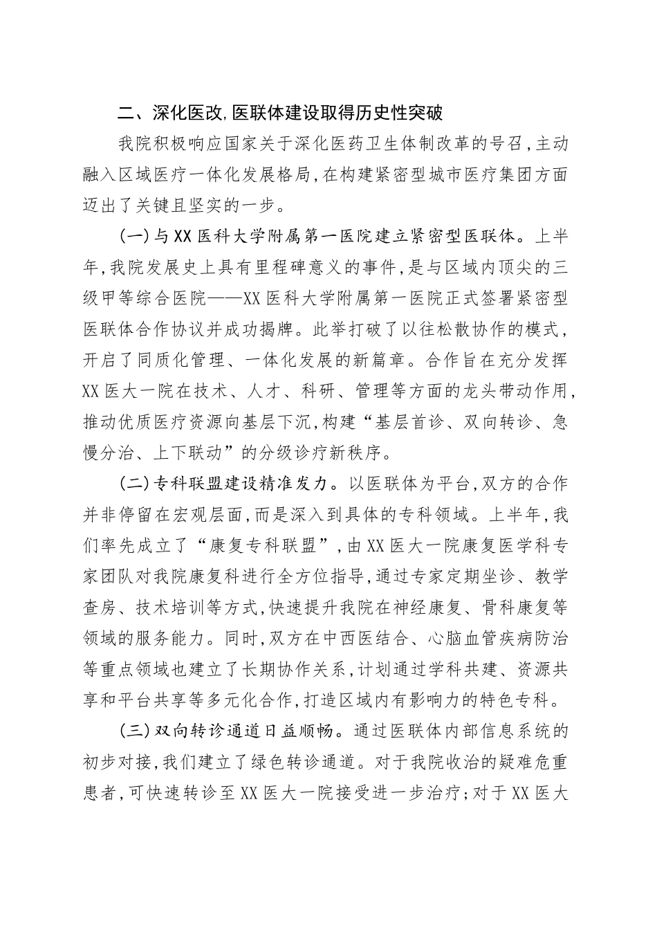 XX医院2025年上半年工作总结_第2页