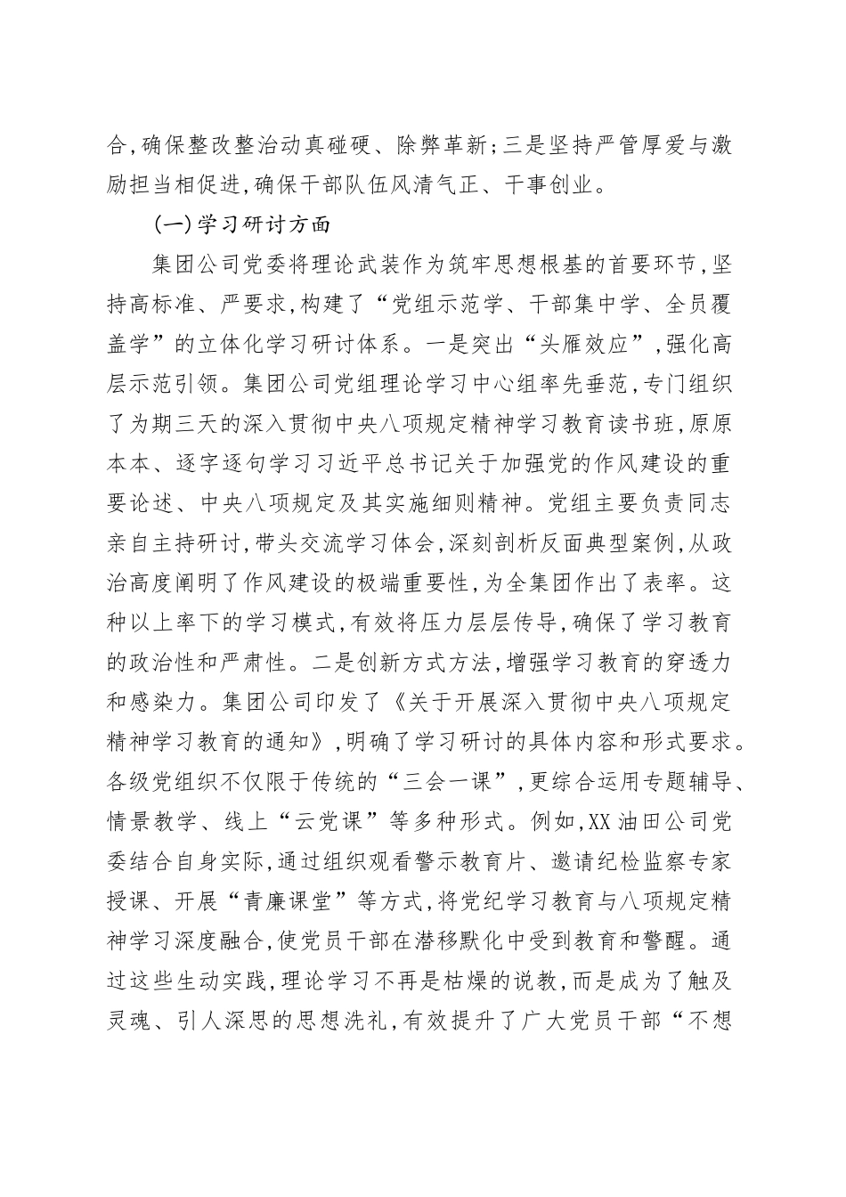 XX天然气集团有限公司深入贯彻中央八项规定精神学习教育总结报告_第2页