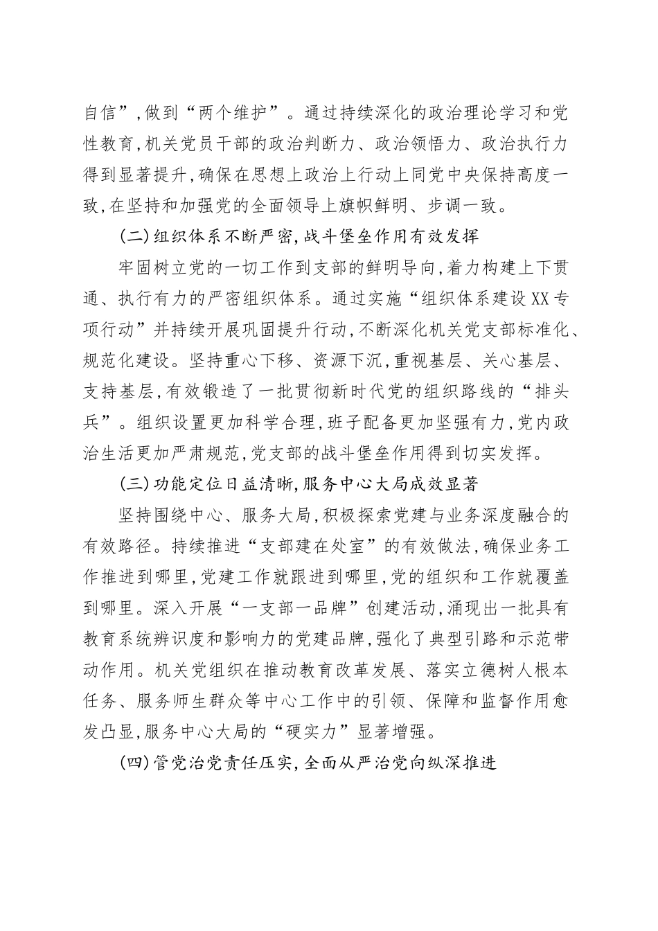 XX市教育局关于加强机关党支部自身建设的调研报告_第2页