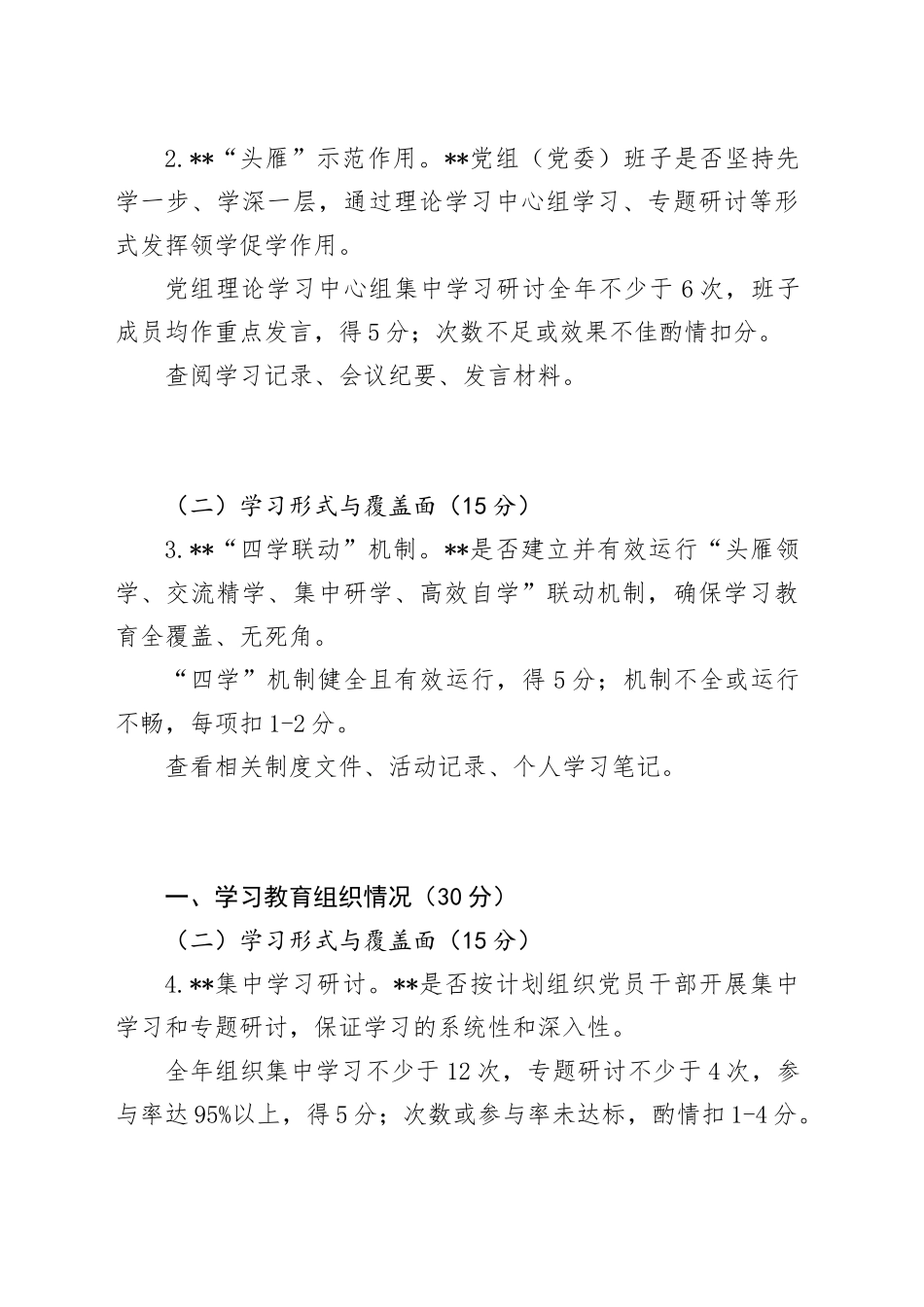 XX单位深入贯彻中央八项规定精神学习教育评估表_第2页