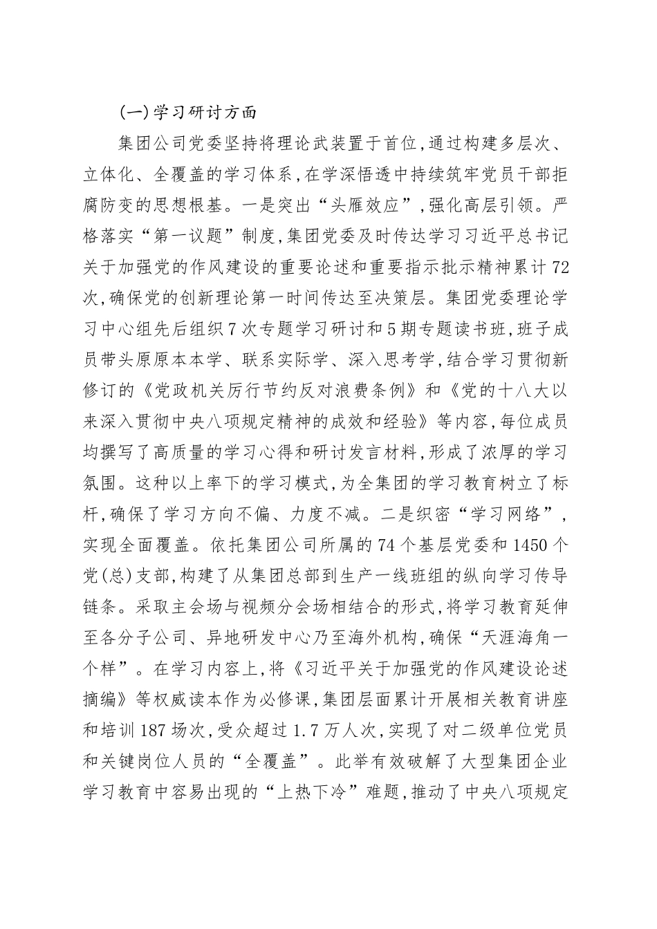XX集团有限公司深入贯彻中央八项规定精神学习教育总结报告_第2页