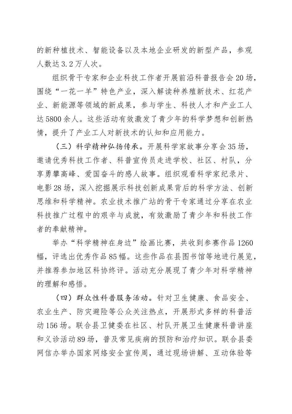 XX县全国科普月工作总结报告_第2页
