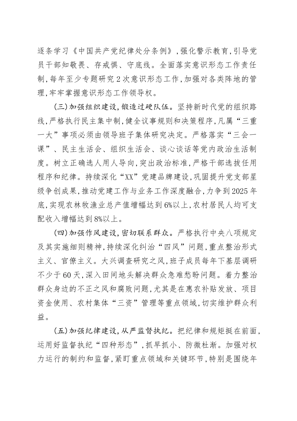 XX县农业农村局全面从严治党主体责任清单_第2页