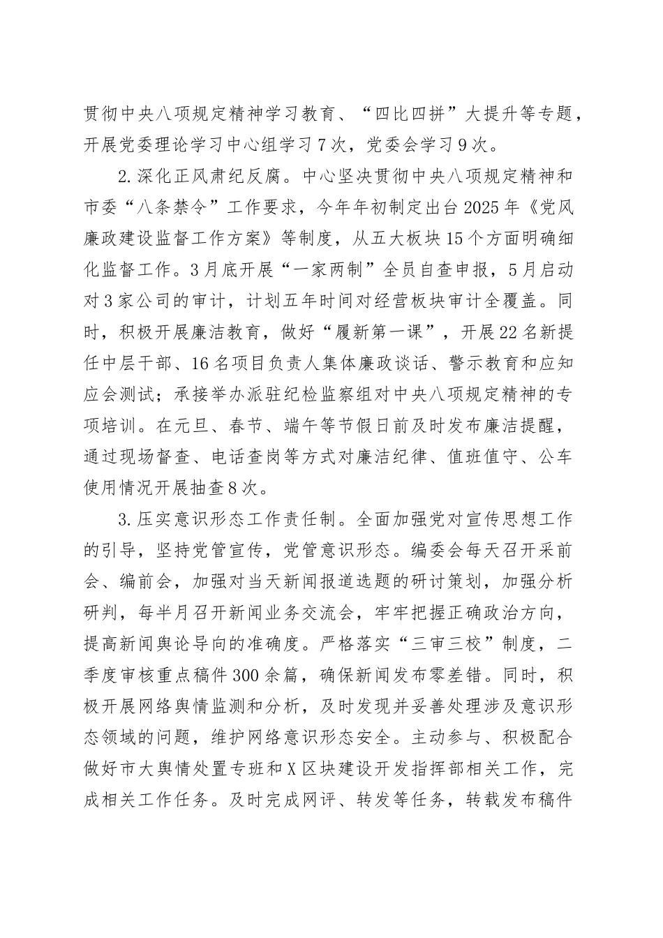 X市融媒体中心有关工作总结和下一步工作思路_第2页