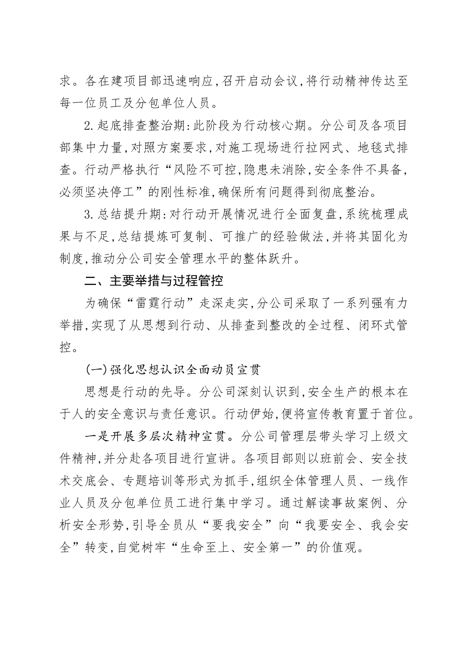 XX建设集团XX分公司关于2025年度安全生产“雷霆行动”的专项工作报告_第2页
