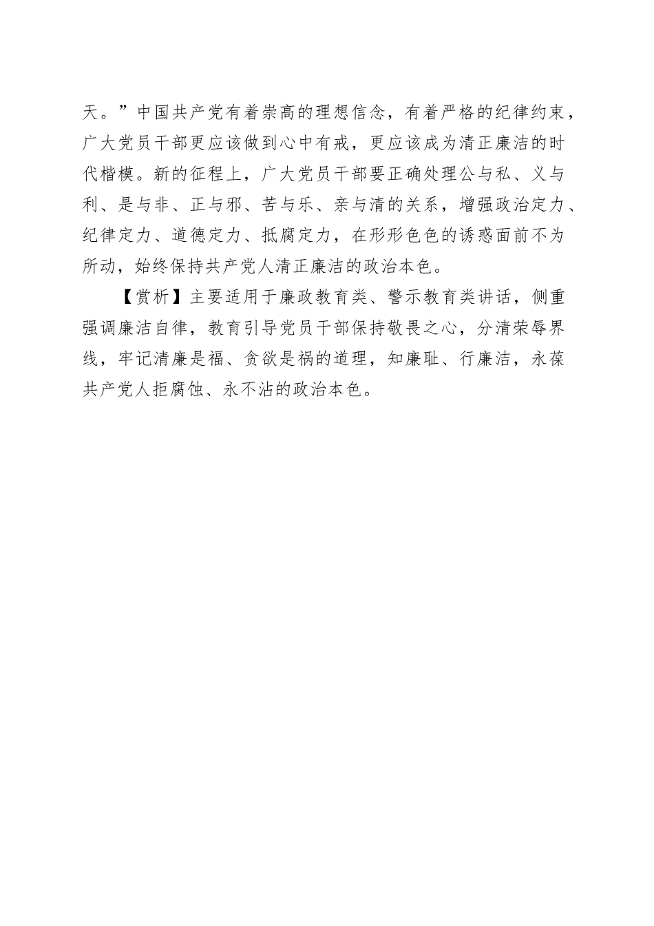 【写材料用典】万分廉洁，止是小善；一点贪污，便为大恶_第2页