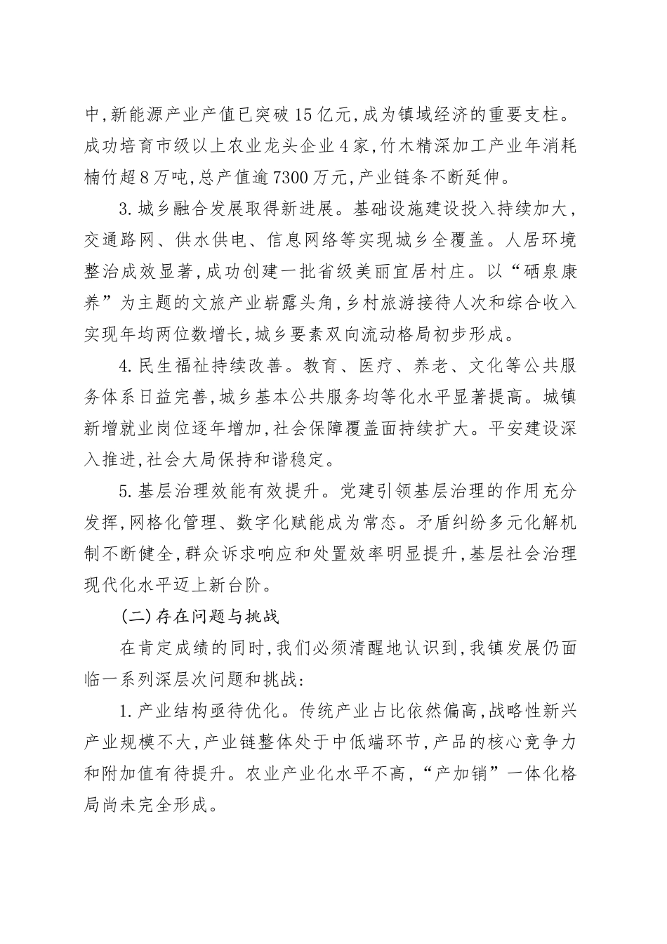 XX镇未来五年发展规划_第2页
