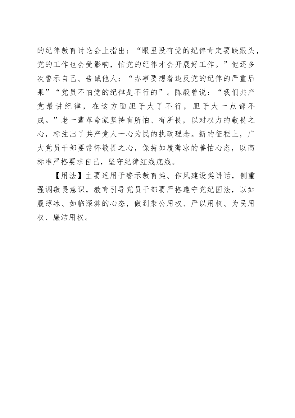 【写材料用典】温温恭人，如集于木；惴惴小心，如临于谷_第2页