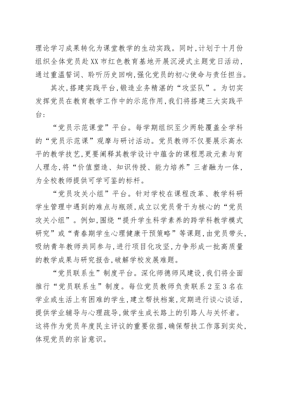 XX学校党支部2025-2026学年工作计划汇报_第2页