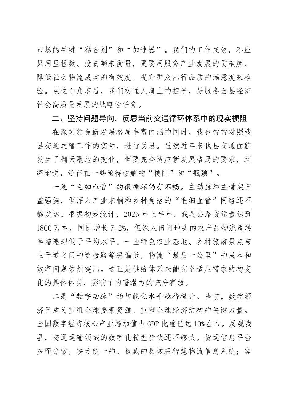 交通运输局局长在县委理论学习中心组会议上的研讨发言_第2页