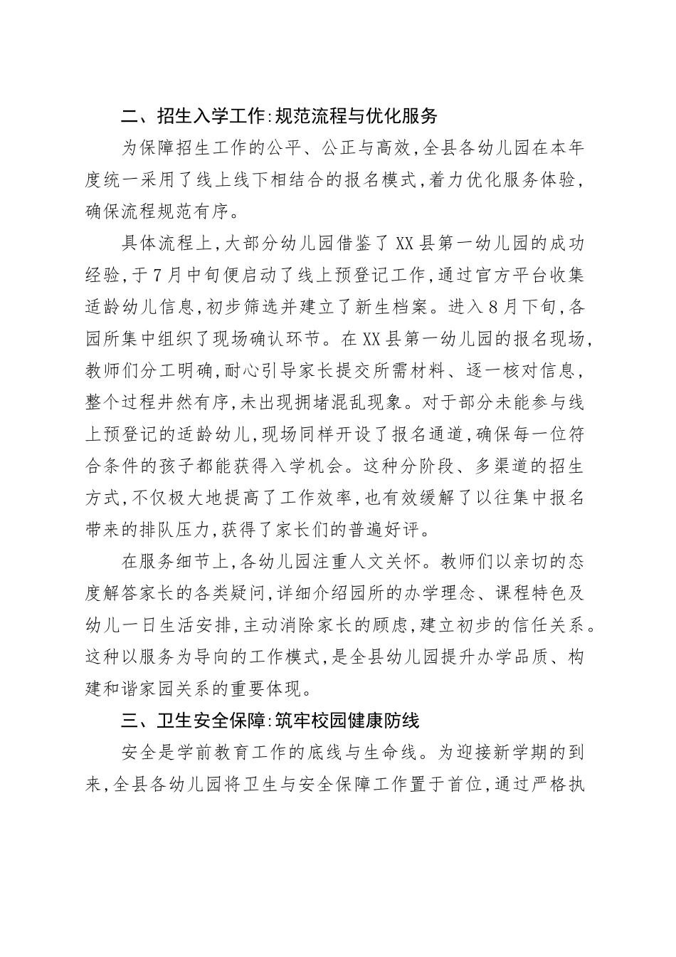 XX自治县教育部门关于2025年秋季学期幼儿园开学准备工作的情况报告_第2页