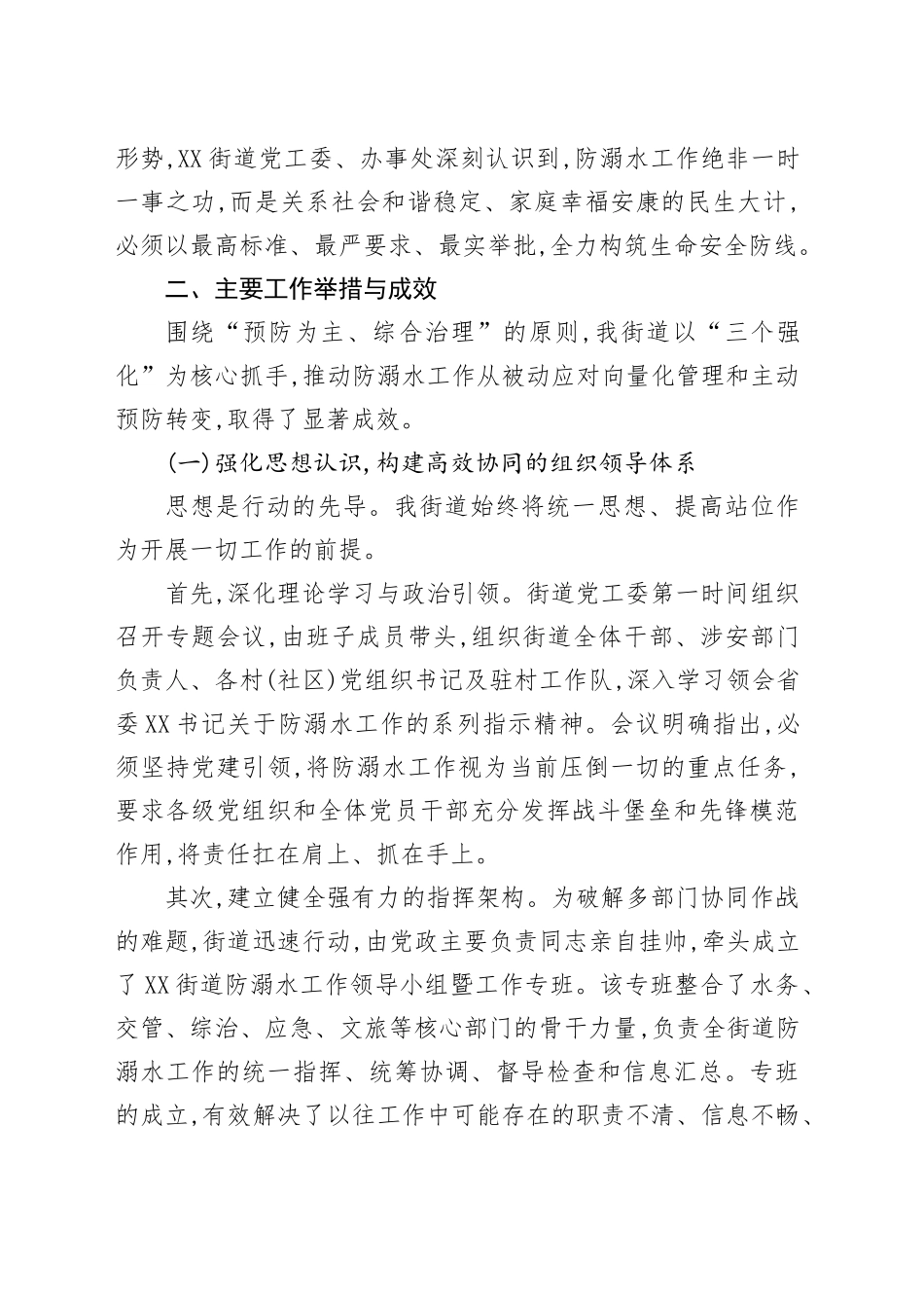 XX街道2025年度上半年防溺水工作总结报告_第2页