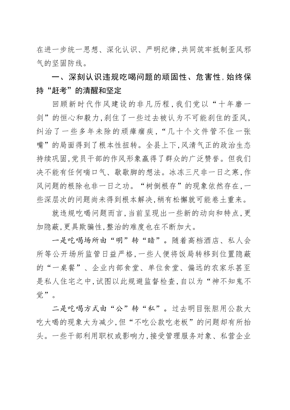 党课讲稿：以彻底的自我革命精神纵深推进作风建设坚决铲除违规吃喝歪风滋生土壤_第2页