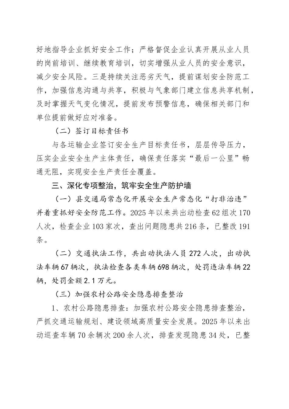 X县交通运输局2025年度上半年安全生产工作总结_第2页
