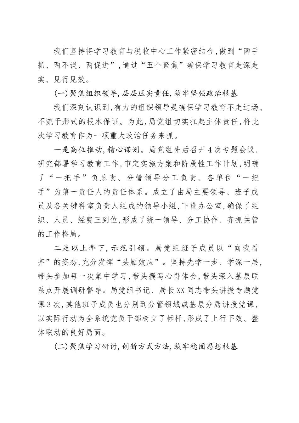 全县税务系统深入贯彻中央八项规定精神学习教育自查评估报告_第2页