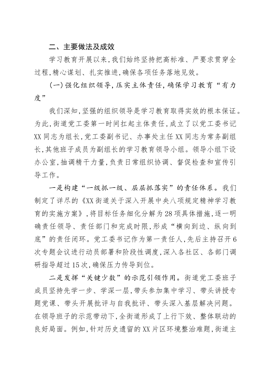 全街道深入贯彻中央八项规定精神学习教育自查评估报告_第2页