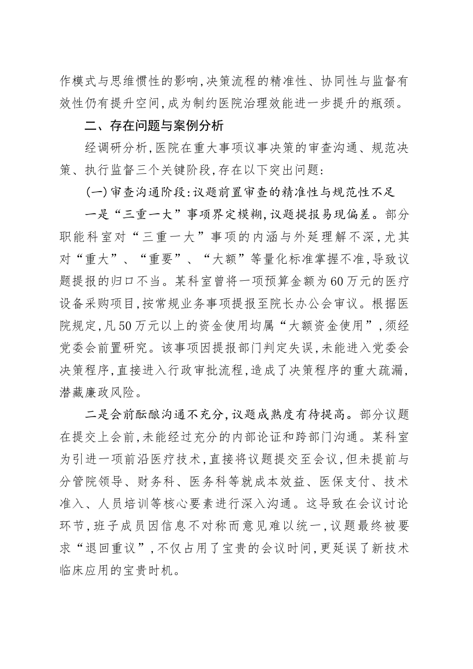 关于信息化赋能党委领导下院长负责制决策机制的优化研究报告_第2页