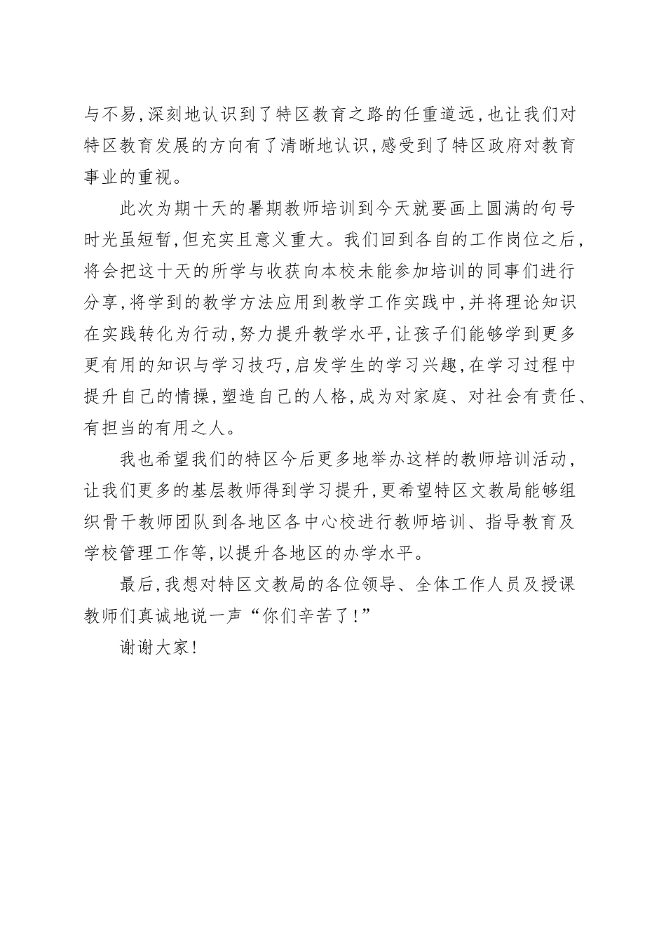 参训教师代表在2025年暑期教师培训班闭班仪式上的发言_第2页