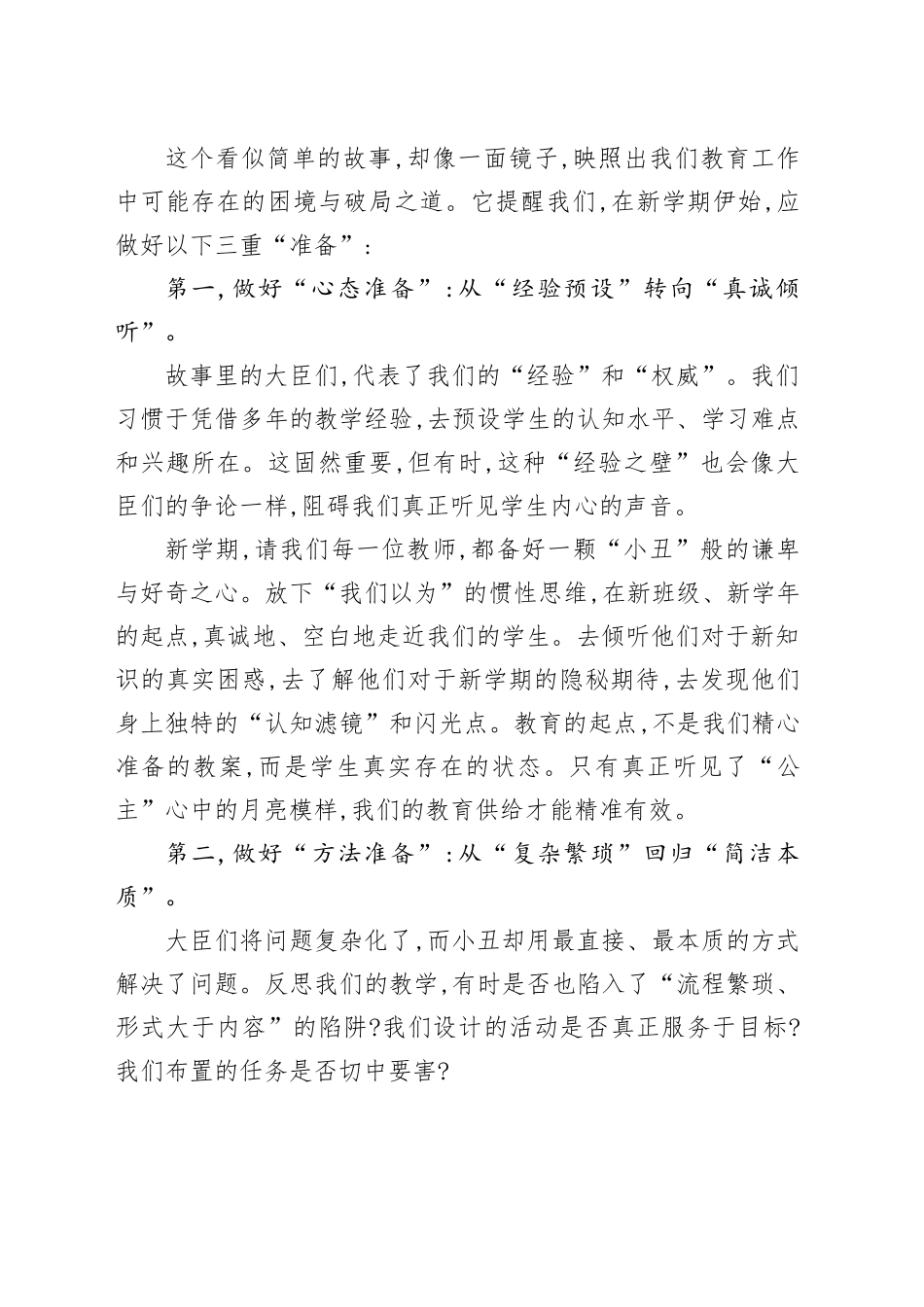 在2025学年秋季学期全体教师开学准备会议上的讲话：倾听“童声”守护“月亮”_第2页