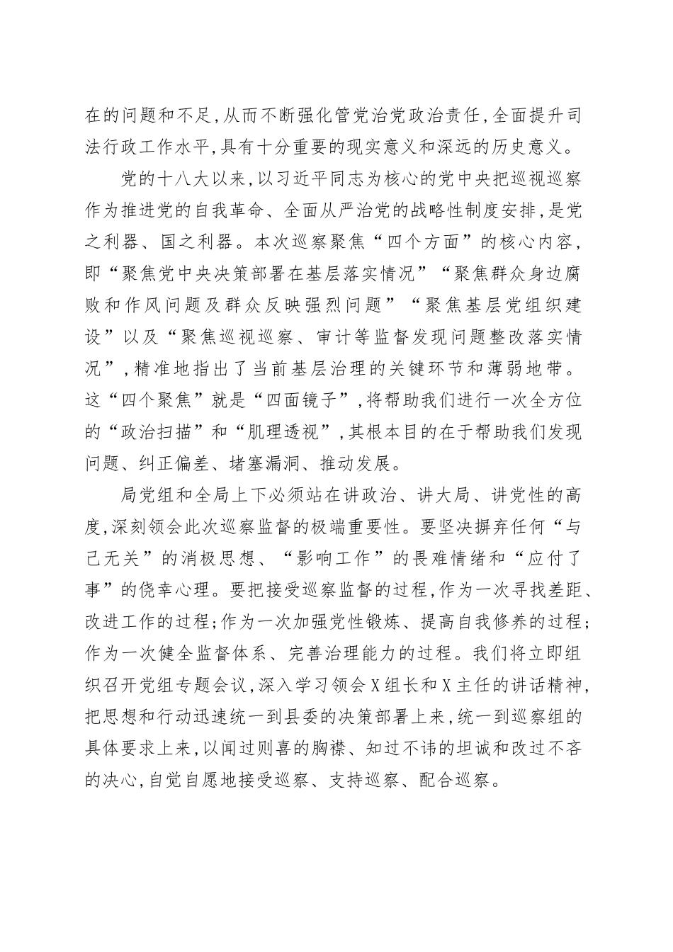 县司法局领导在县委巡察组巡察县司法局党组工作动员会上的表态发言_第2页