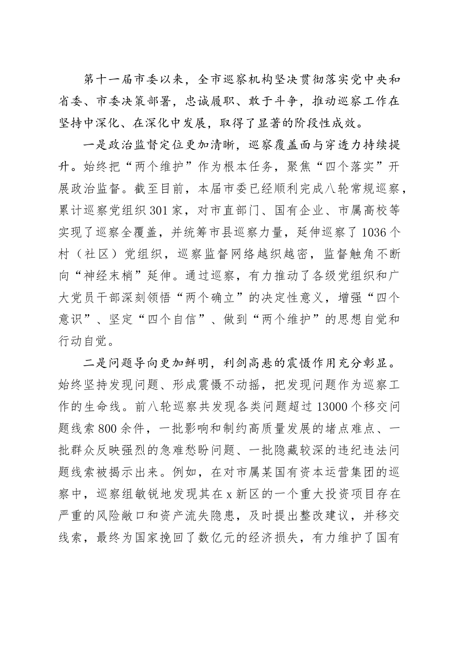 在2025年市委巡察工作推进会暨第巡察动员部署会上的讲话_第2页