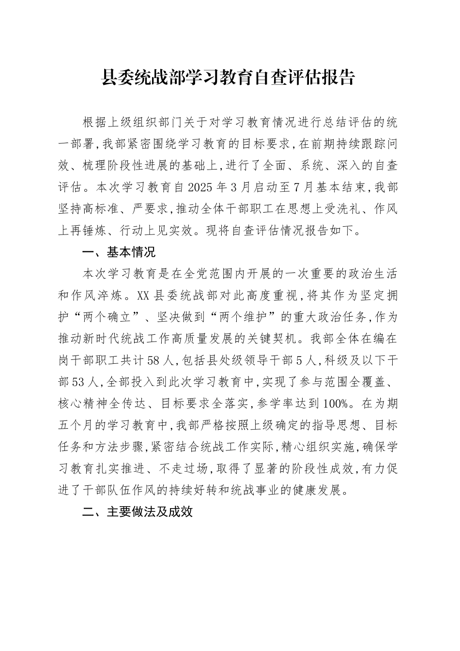 县委统战部深入贯彻中央八项规定精神学习教育自查评估报告_第1页