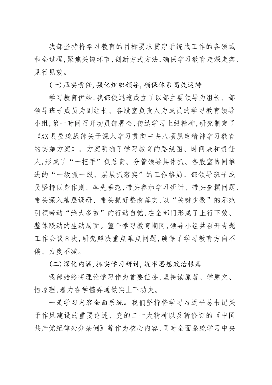 县委统战部深入贯彻中央八项规定精神学习教育自查评估报告_第2页