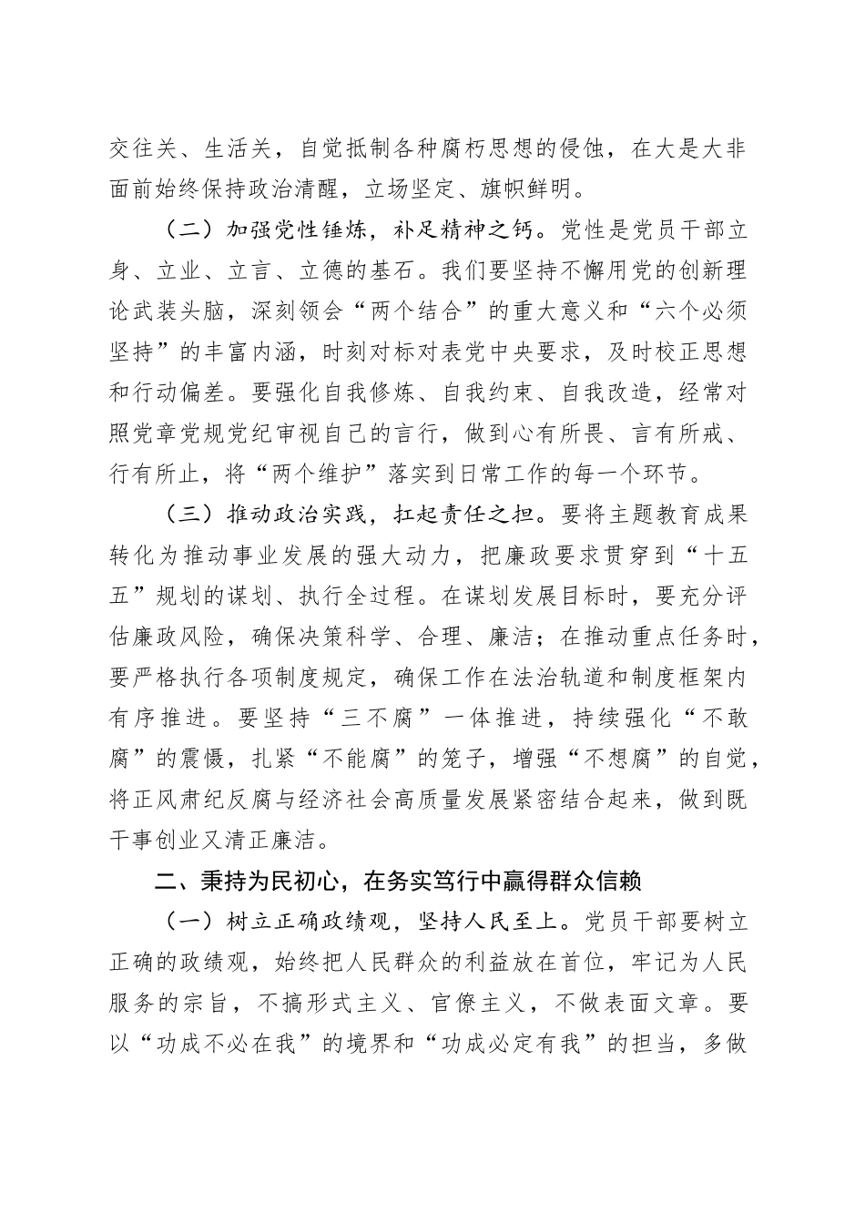 在2025年中秋国庆节前廉政谈话会上的讲话_第2页