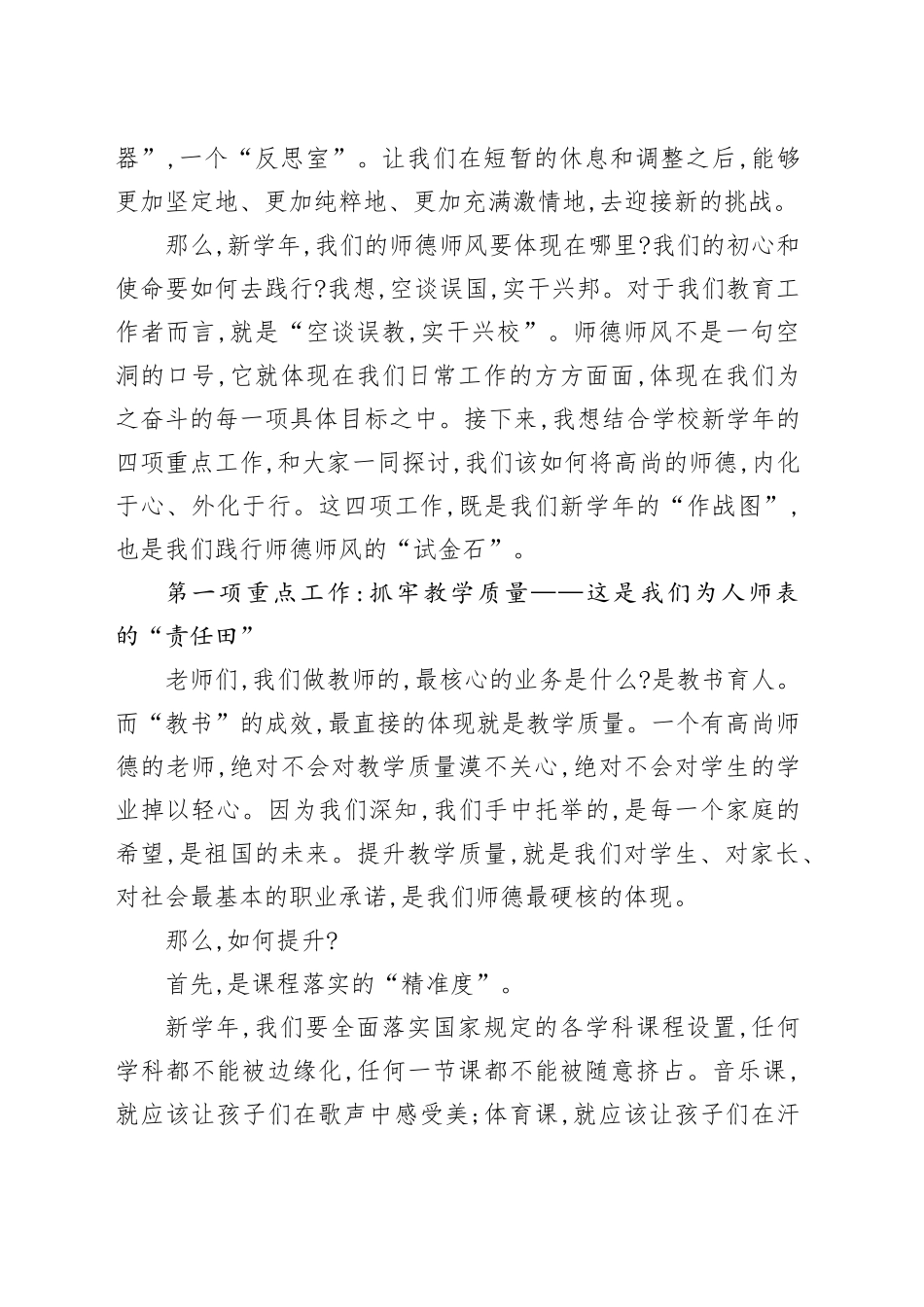 在2025年暑期师德师风建设专题学习动员会上的讲话_第2页