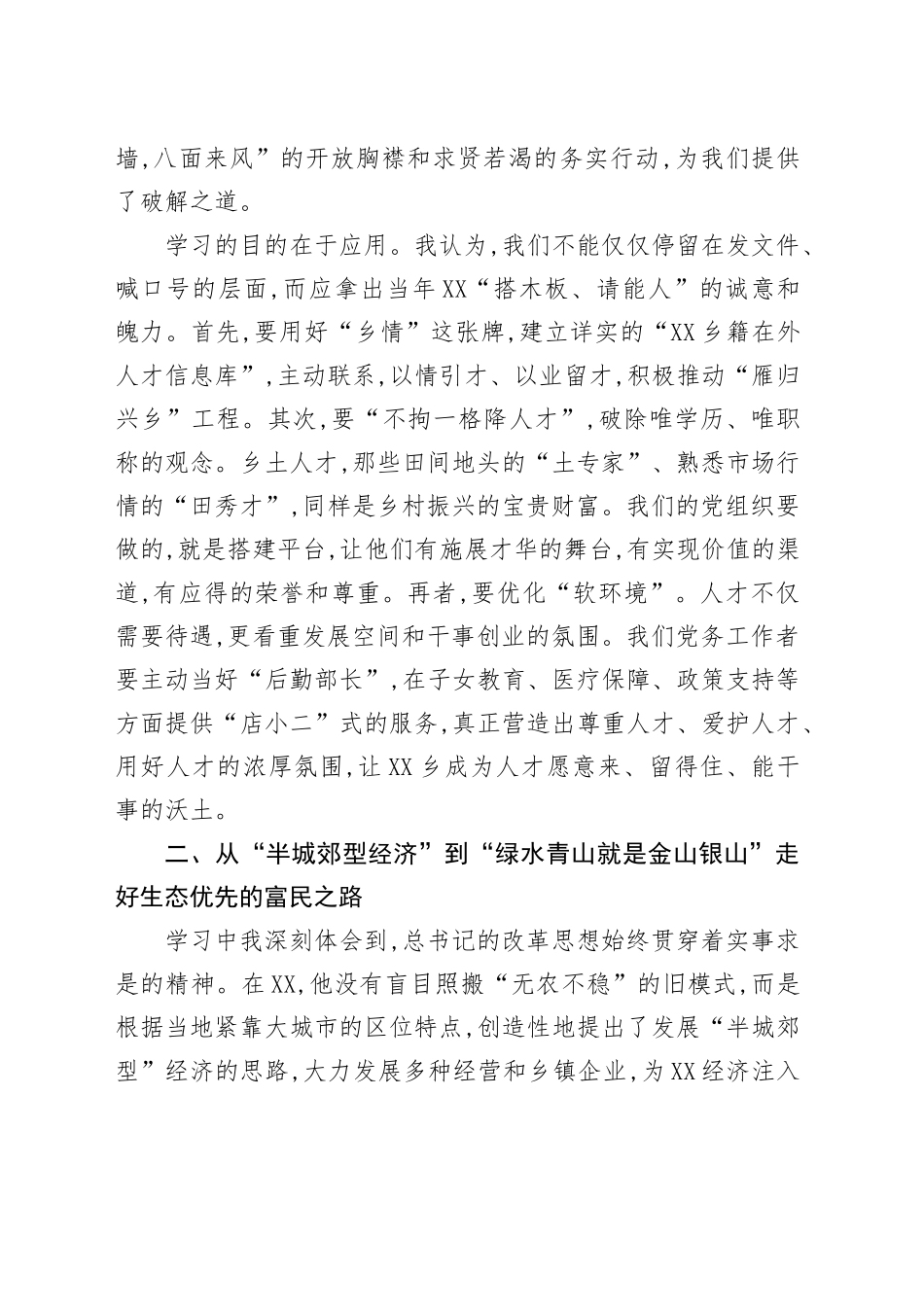 在XX乡党委理论学习中心组学习会上的心得体会_第2页
