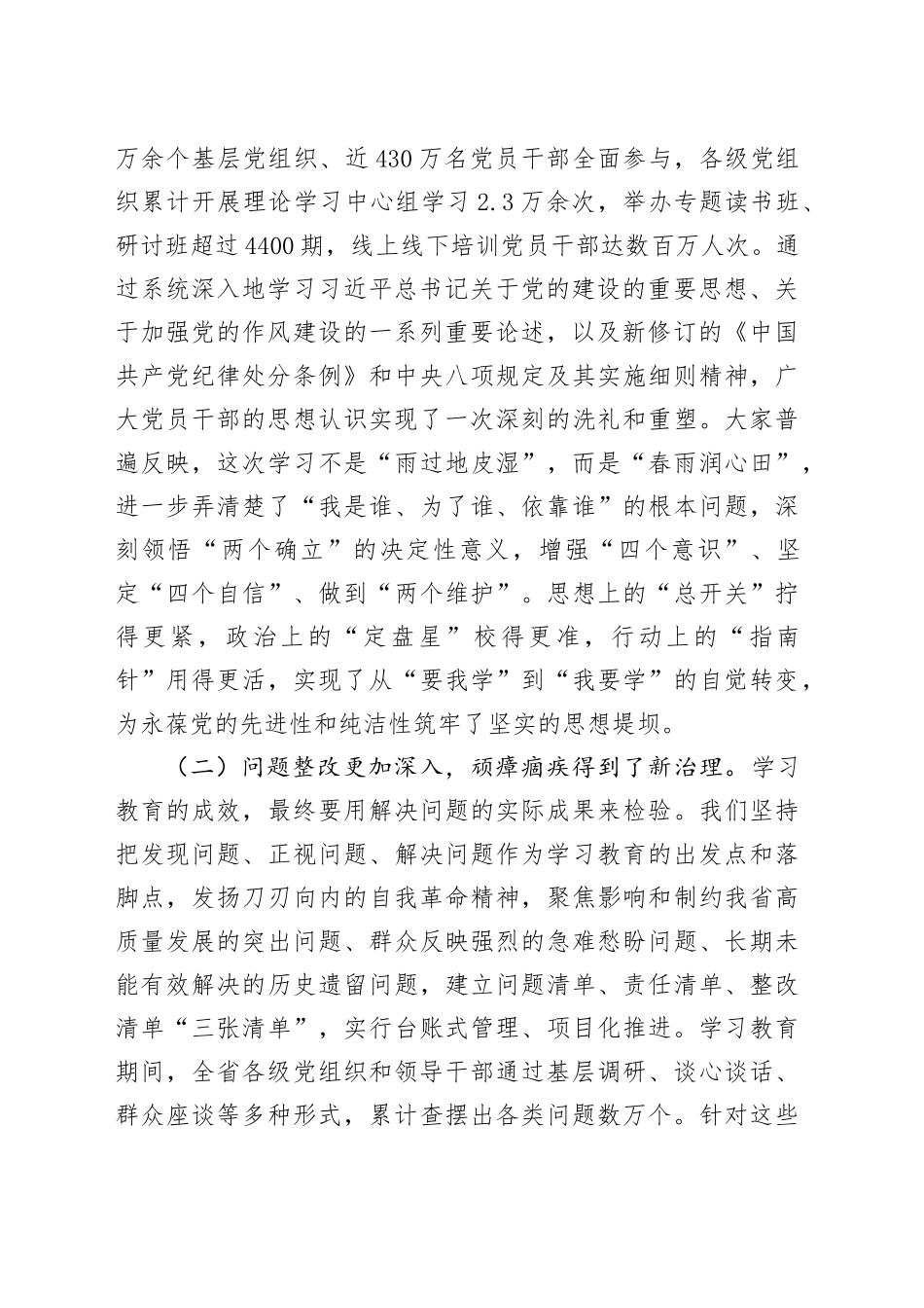 在2025年省委党的建设工作领导小组扩大会议上的总结讲话_第2页