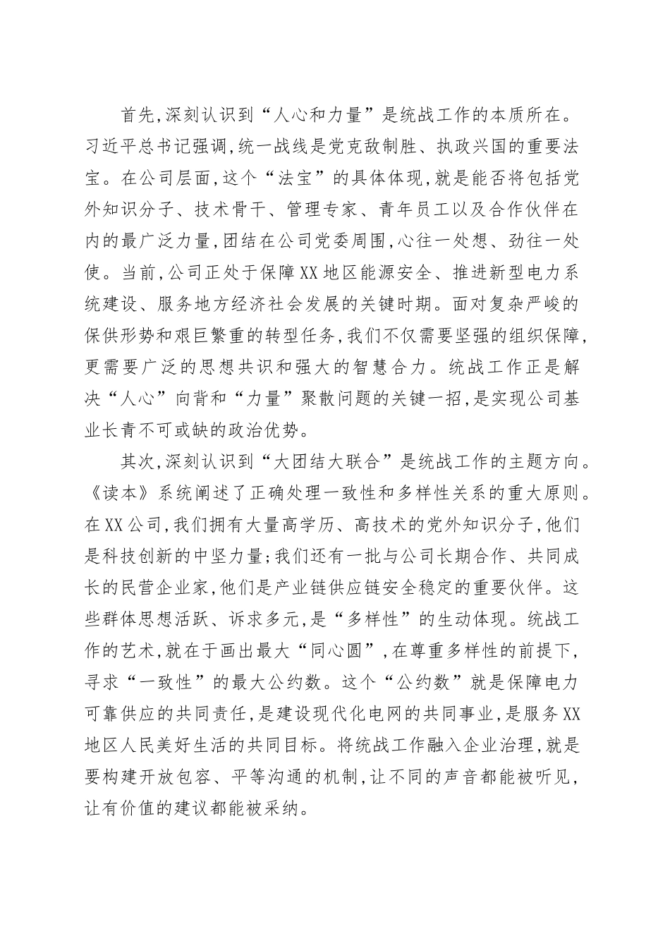 在XX公司党委理论学习中心组学习会议上的交流发言_第2页