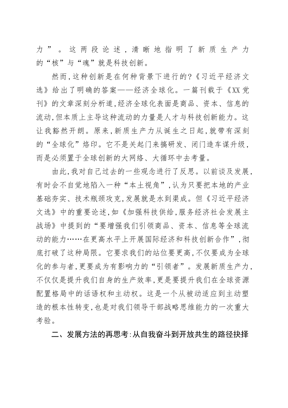 在XX中心组学习《习近平经济文选》会议上的研讨发言_第2页