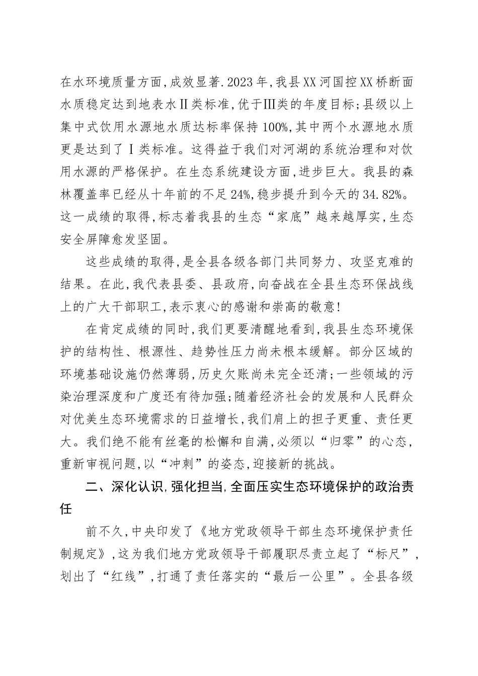 在XX县政府常务会议上的讲话_第2页