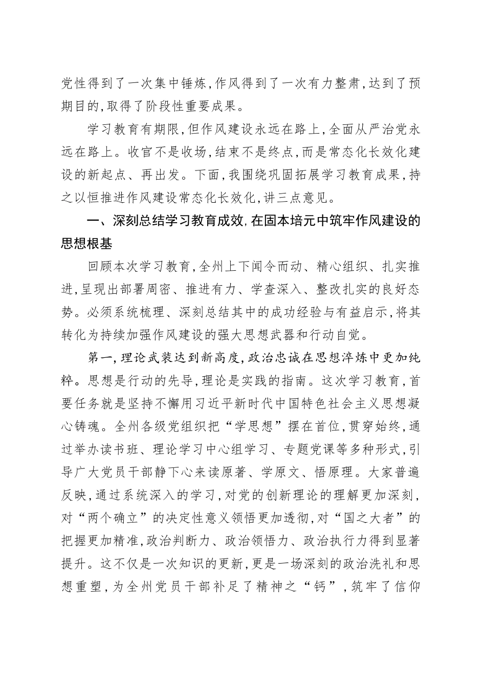 在XX州党的建设工作领导小组扩大会议上的总结讲话_第2页