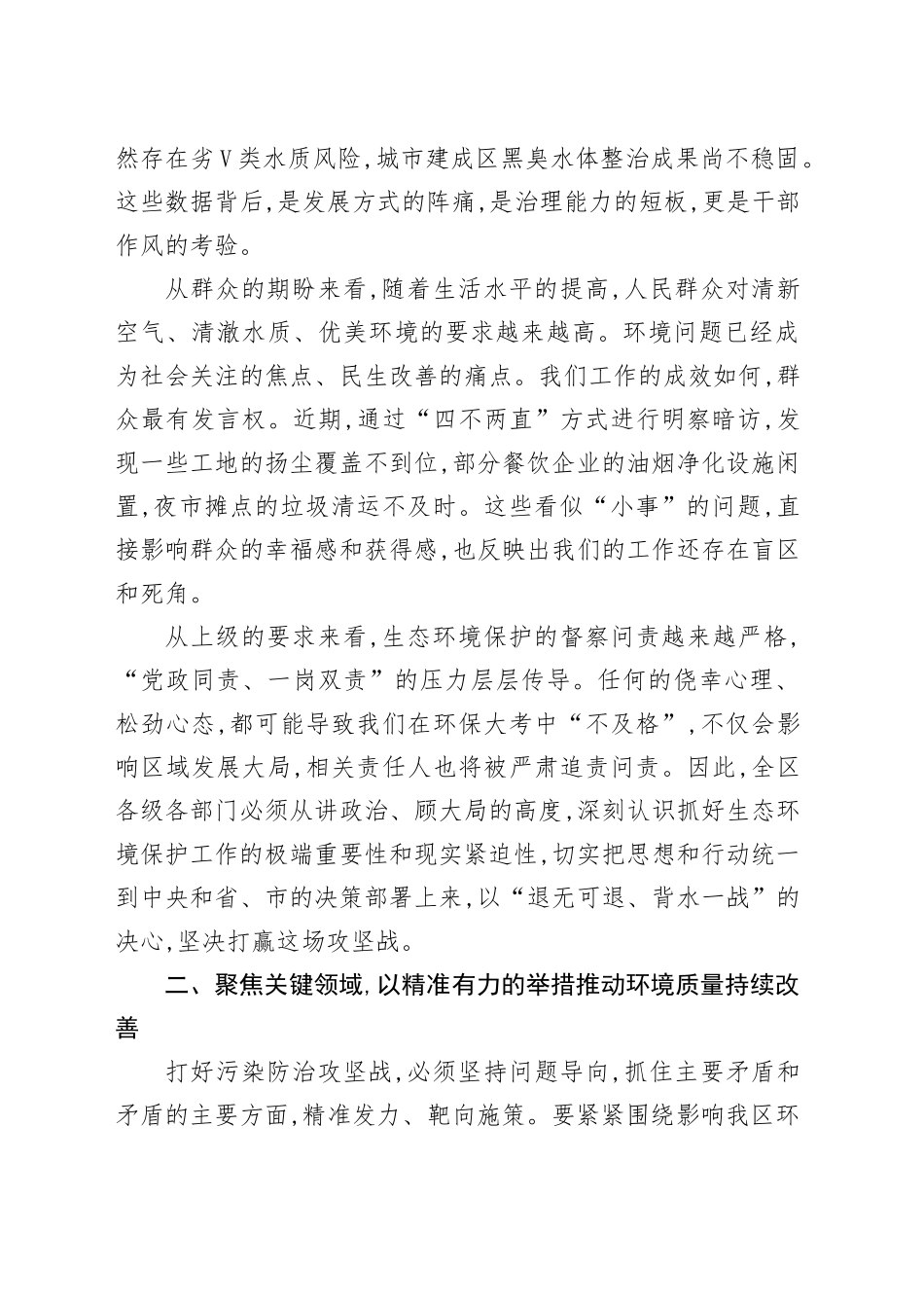 在XX区生态环境保护攻坚工作推进会上的讲话_第2页