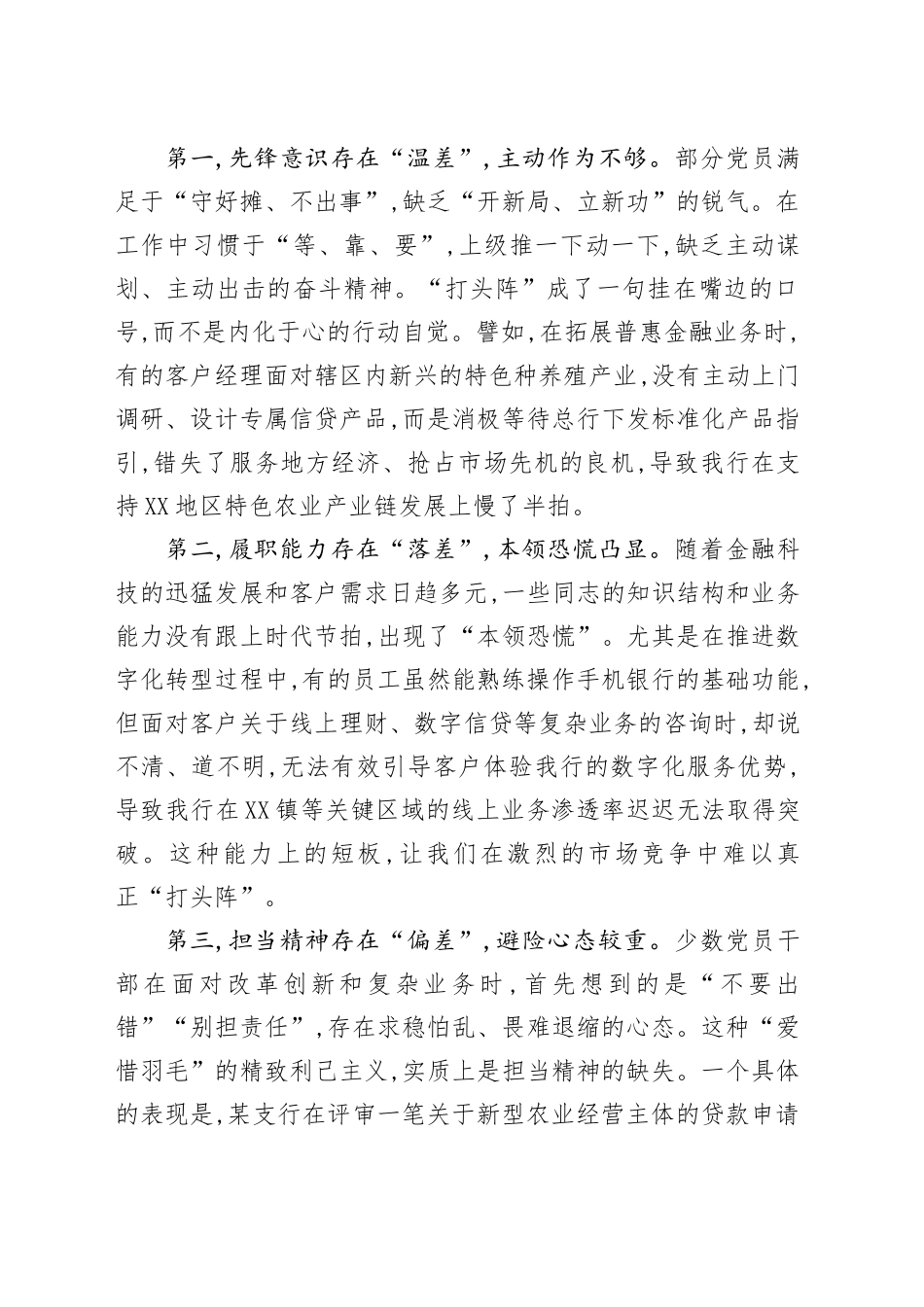 在“我在岗位打头阵”小组讨论后的讲话_第2页