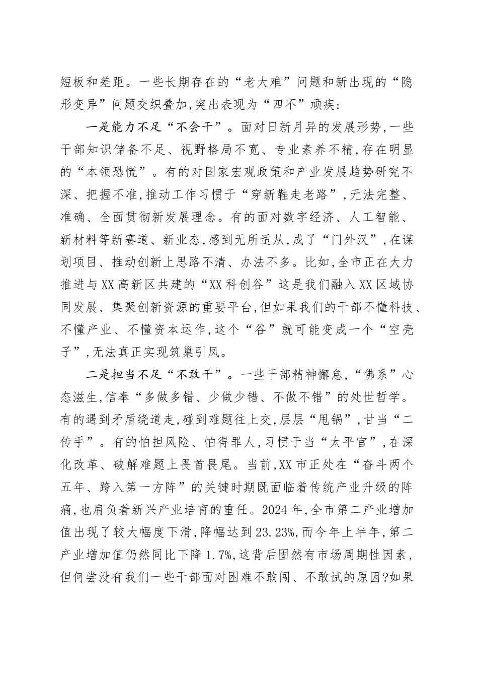 在XX市干部作风大会上的讲话_第2页