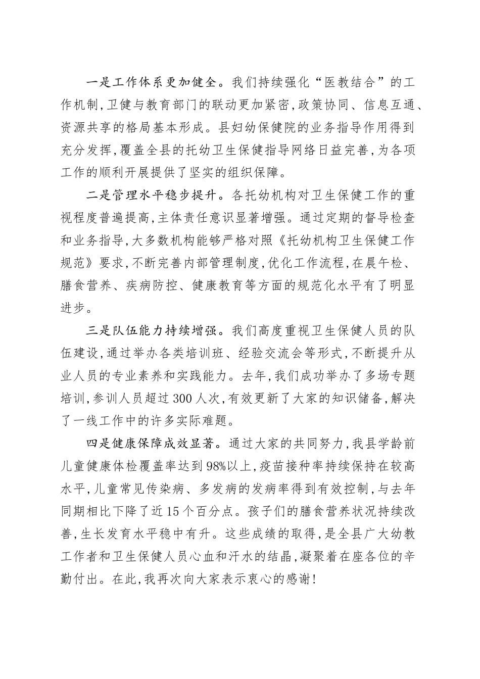 在XX县托幼机构卫生保健工作暨培训会上的讲话_第2页