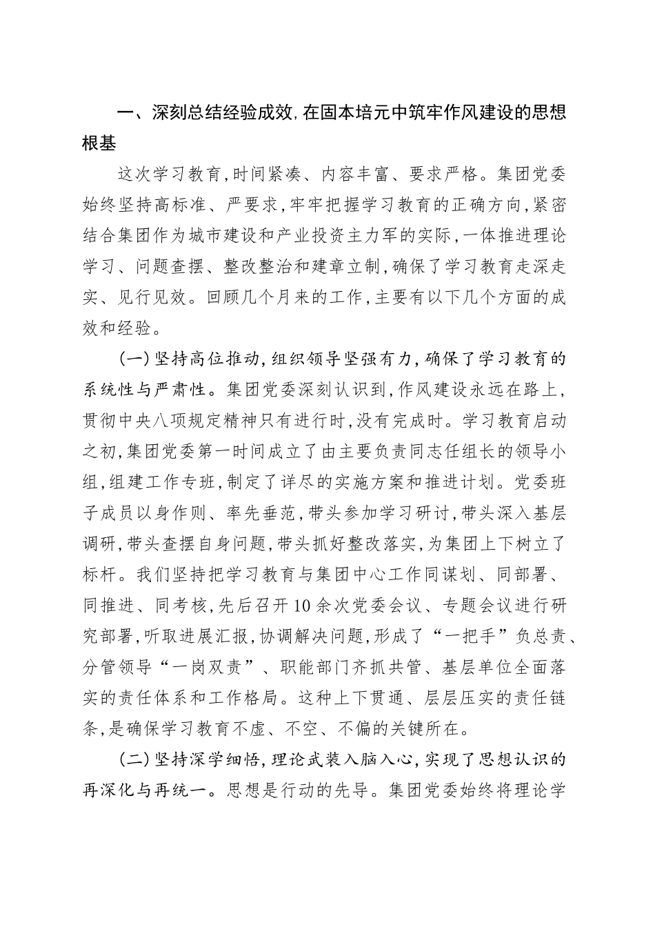 在XX投资集团深入贯彻中央八项规定精神学习教育总结大会上的讲话_第2页