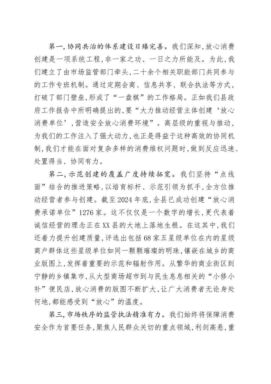 在XX县放心消费工作总结会议上的讲话_第2页