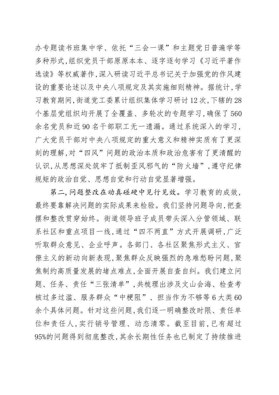 在XX街道深入贯彻中央八项规定精神学习教育总结会议上的讲话_第2页