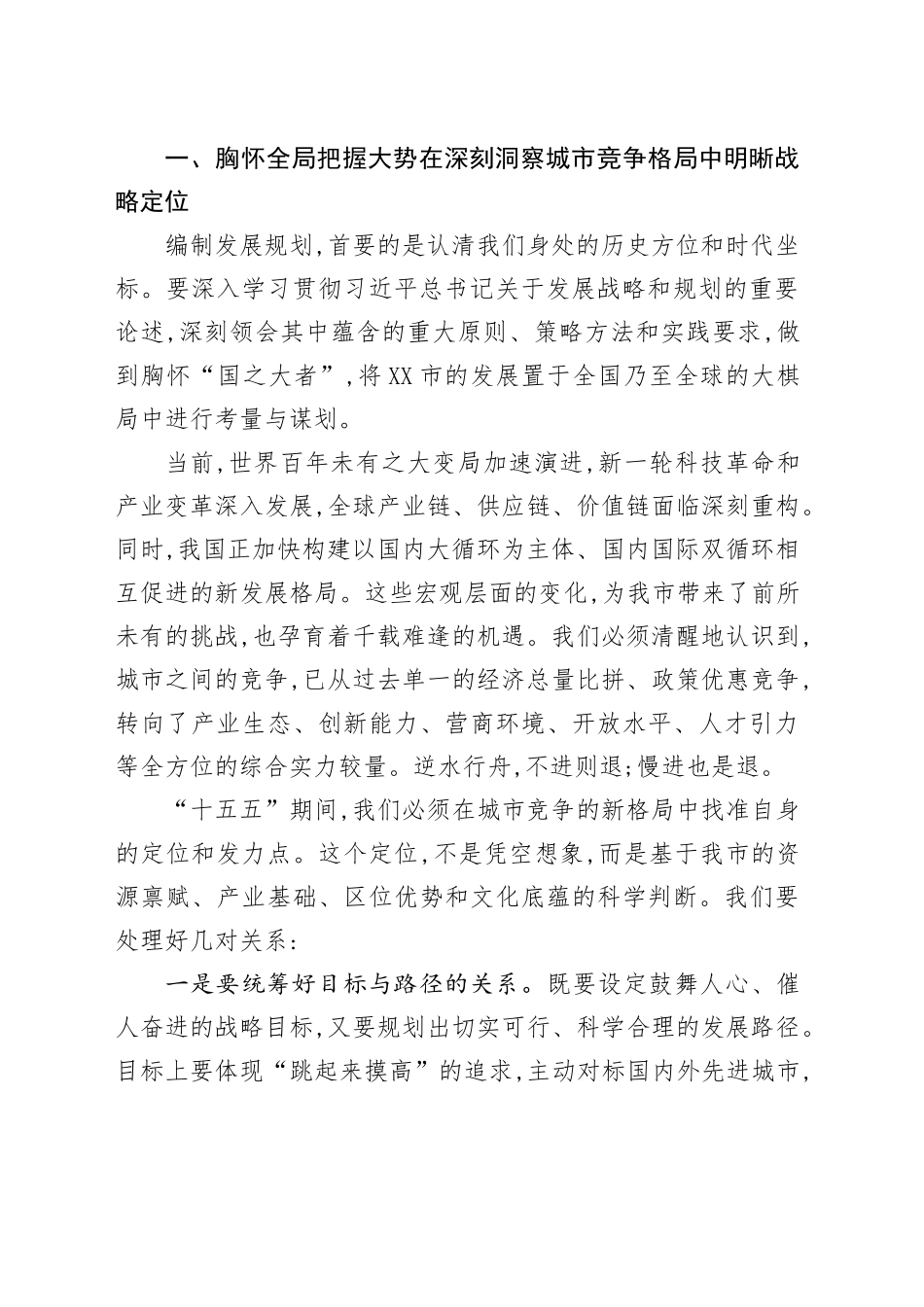在XX市“十五五”规划专家座谈会上的讲话_第2页