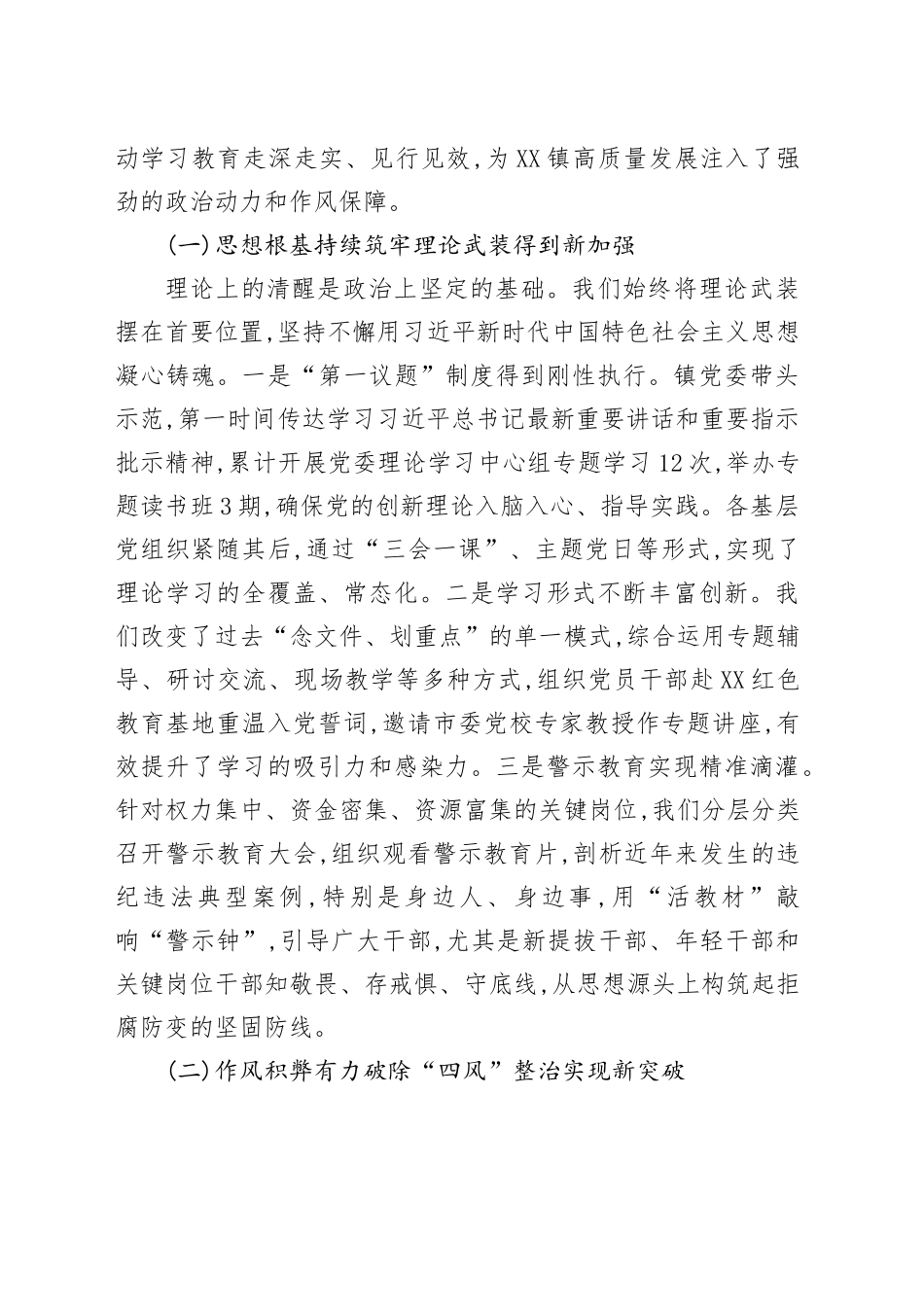 在XX镇党委扩大会议上的总结讲话_第2页