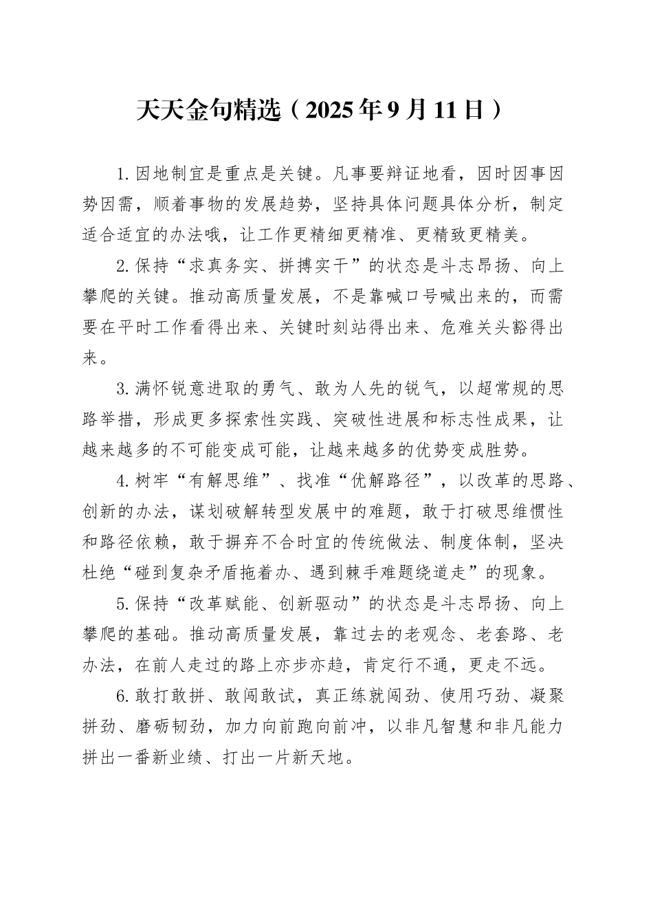 天天金句精选（2025年9月11日）_第1页