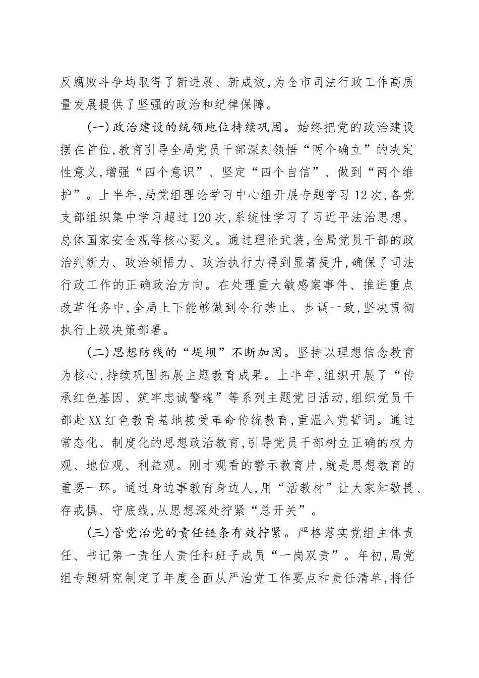 在XX市司法局全面从严治党暨党风廉政建设工作会议上的讲话_第2页