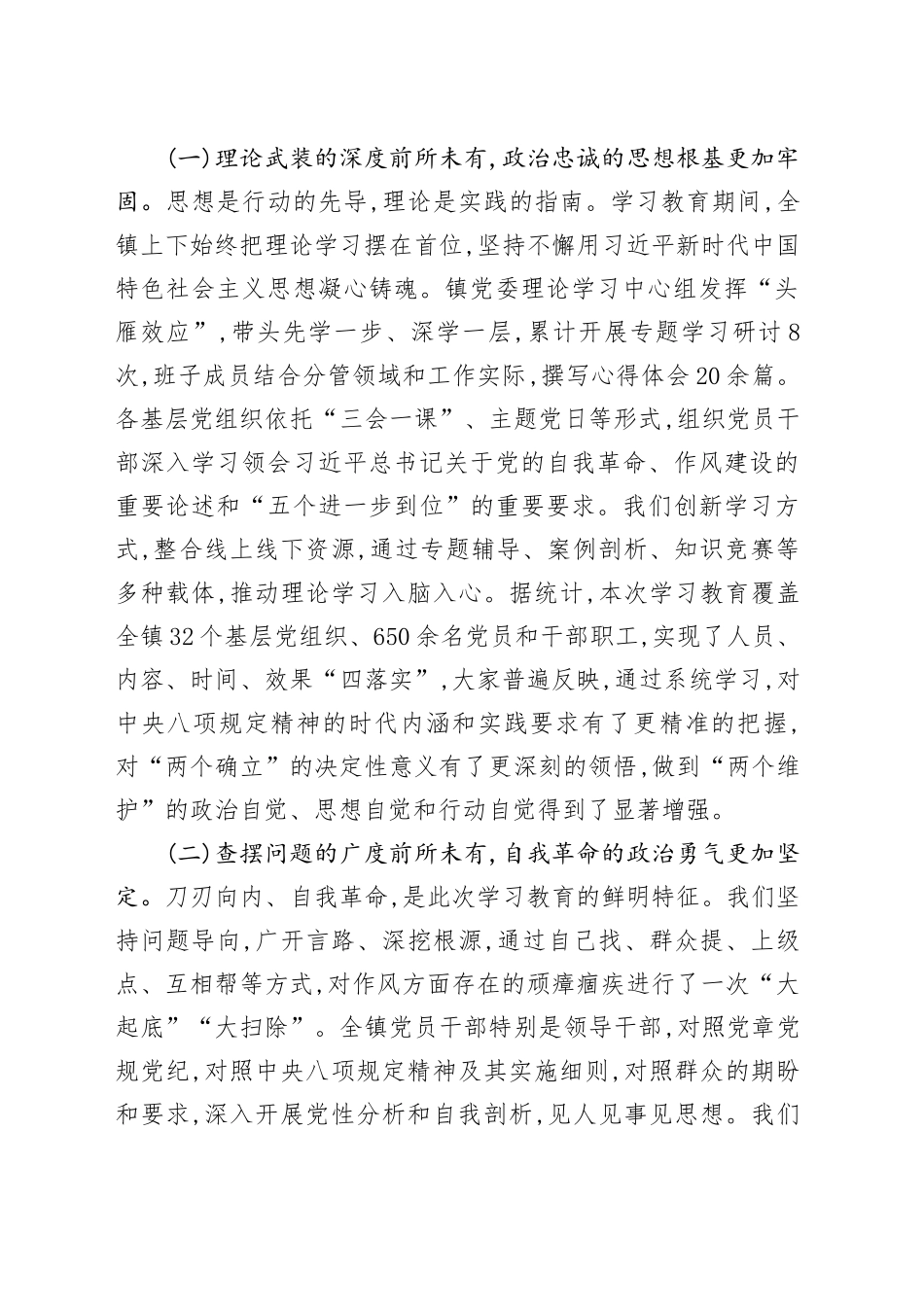 在XX镇深入贯彻中央八项规定精神学习教育总结会议上的总结讲话_第2页