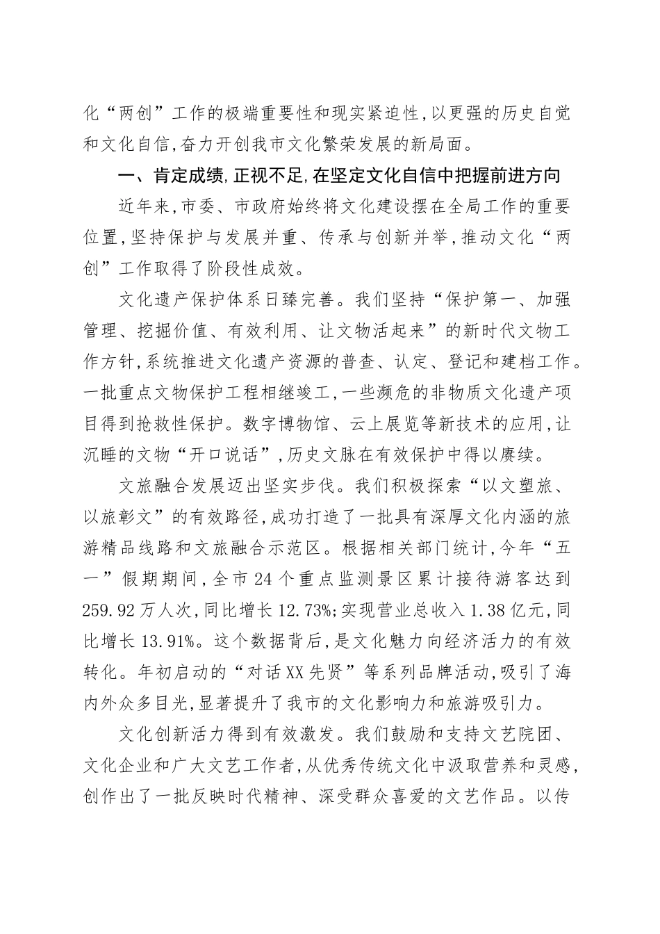 在XX市学习贯彻XX文化思想深入推进文化“两创”工作座谈会上的讲话_第2页